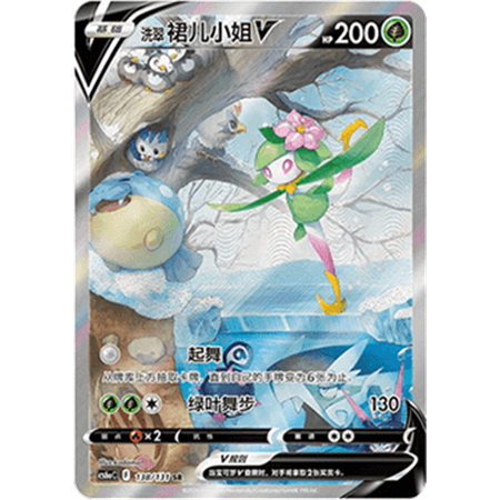 cs6aC 138 - Hisuian Lilligant V - Chinese