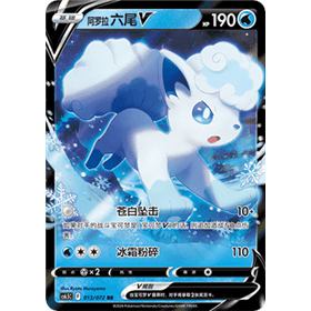 cs6.5C 013 - Alolan Vulpix V - Chinese