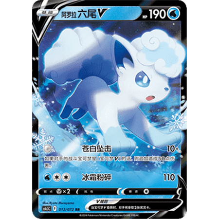 cs6.5C 013 - Alolan Vulpix V - Chinese