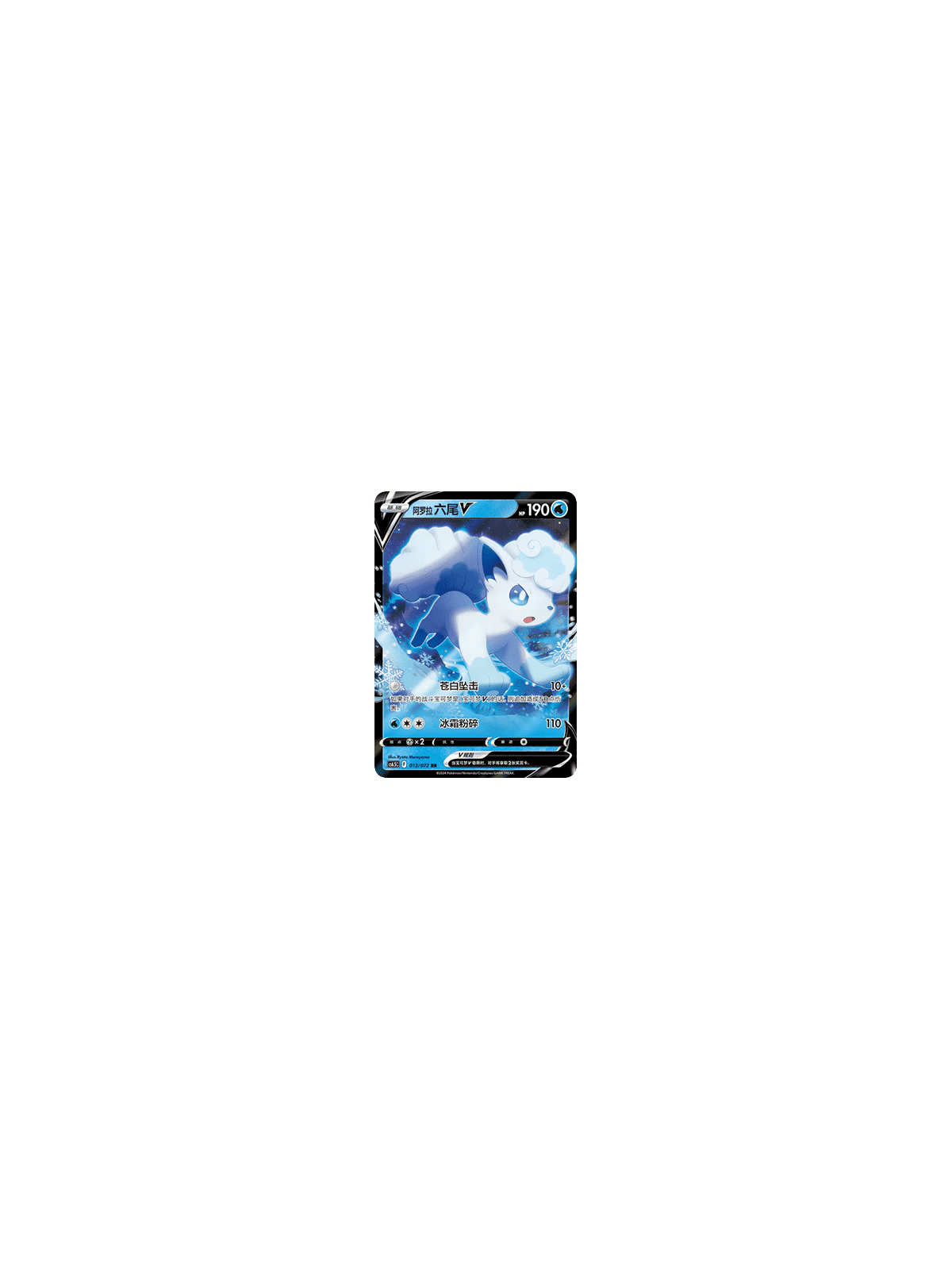 cs6.5C 013 - Alolan Vulpix V - Chinese