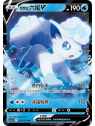 cs6.5C 013 - Alolan Vulpix V - Chinese