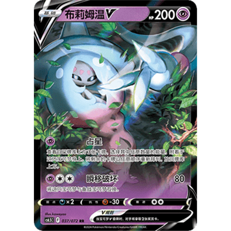 cs6.5C 037 - Hatterene V - Chinese