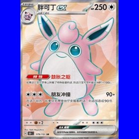 151C 179 - Wigglytuff ex - Chinese