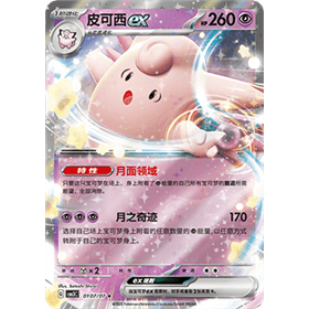 cbb3C 0107 - Clefable ex - Chinese