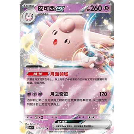 cbb3C 0107 - Clefable ex - Chinese