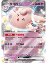 cbb3C 0107 - Clefable ex - Chinese