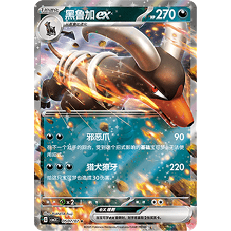 cbb3C 0507 - Houndoom ex - Chinese