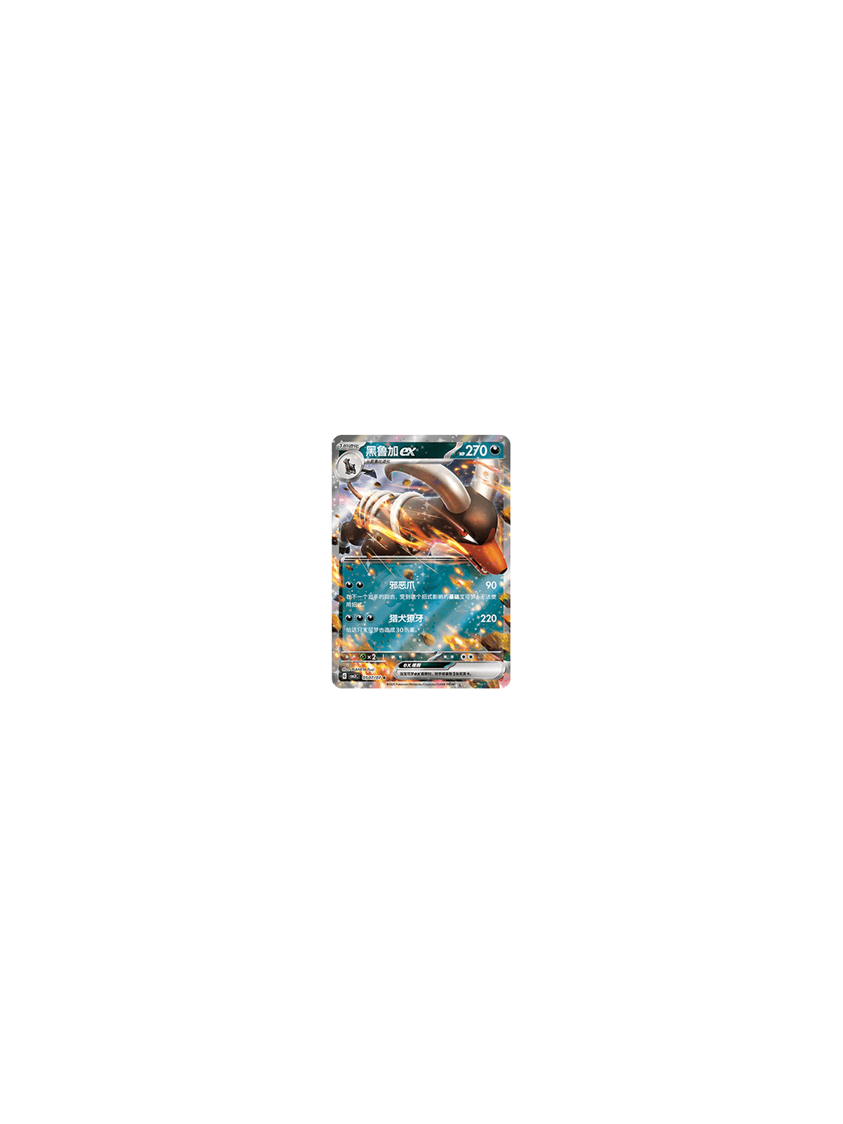 cbb3C 0507 - Houndoom ex - Chinese