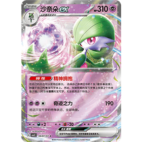 cbb3C 0607 - Gardevoir ex - Chinese