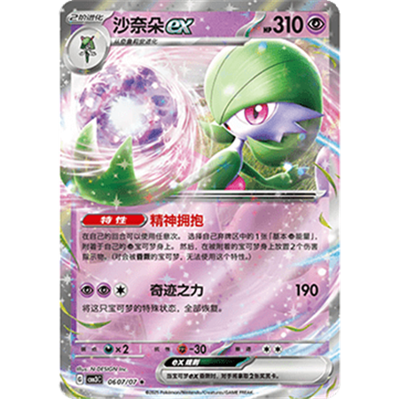 cbb3C 0607 - Gardevoir ex - Chinese