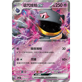 cbb3C 0707 - Banette ex - Chinese