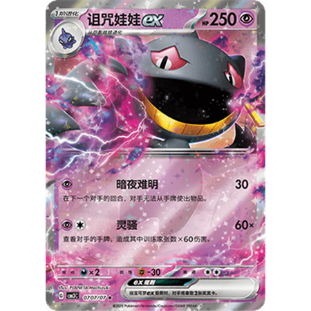cbb3C 0707 - Banette ex - Chinese