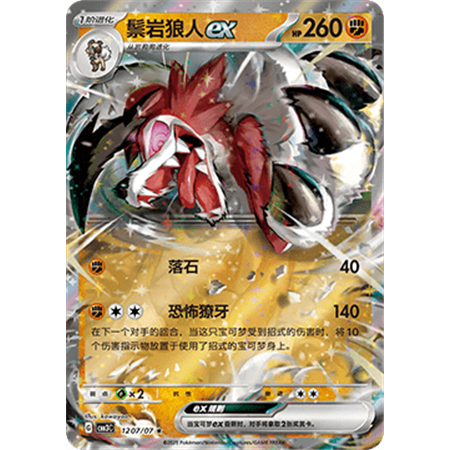 cbb3C 1207 - Lycanroc ec - Chinese