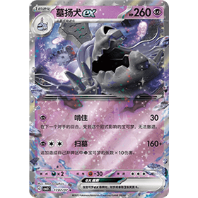 cbb3C 1707 - Houndstond ex - Chinese