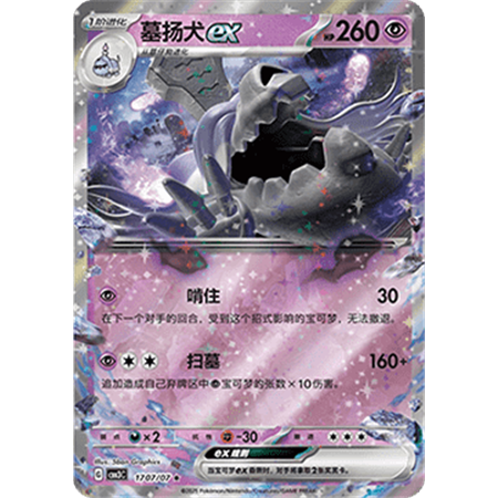 cbb3C 1707 - Houndstond ex - Chinese