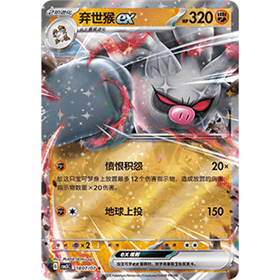 cbb3C 1807 - Annihilape ex - Chinese