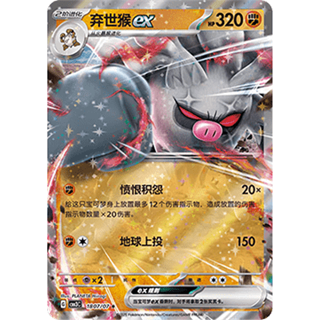 cbb3C 1807 - Annihilape ex - Chinese