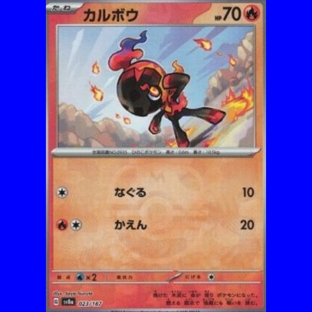 sv8a 023 - Charcadet - MasterBall