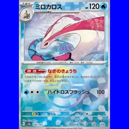sv8a 036 - Milotic - PokeBall