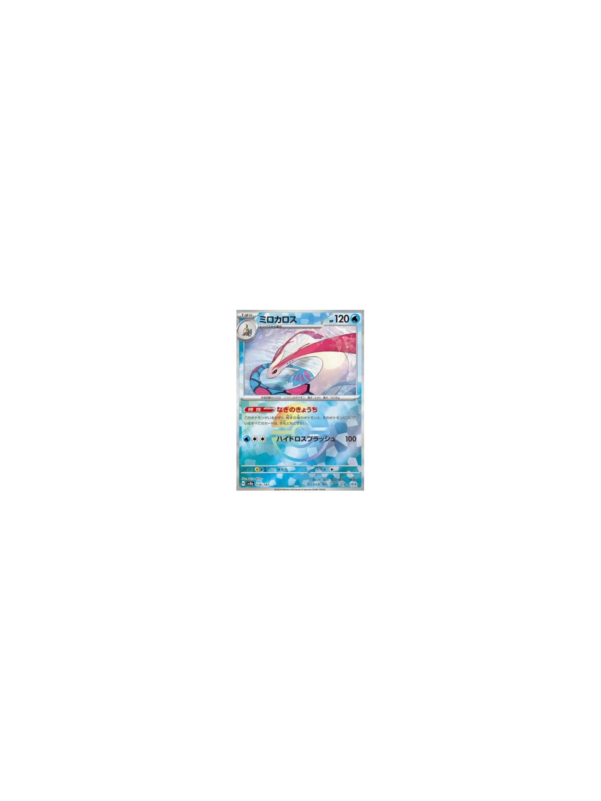 sv8a 036 - Milotic - PokeBall