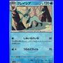 sv8a 040 - Glaceon - MasterBall