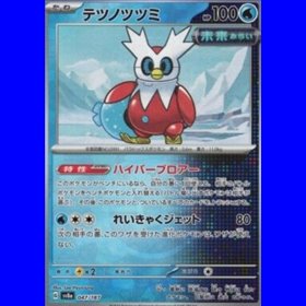 sv8a 047 - Iron Bundle - MasterBall