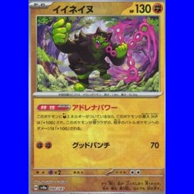 sv8a 090 - Okidogi - MasterBall