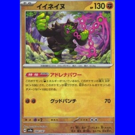 sv8a 090 - Okidogi - MasterBall