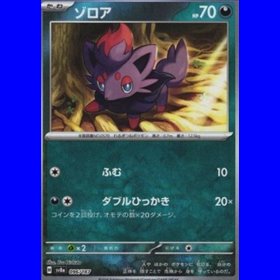 sv8a 096 - Zorua - MasterBall
