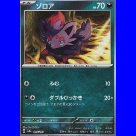sv8a 096 - Zorua - MasterBall