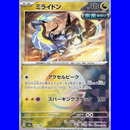 sv8a 123 - Miraidon - PokeBall