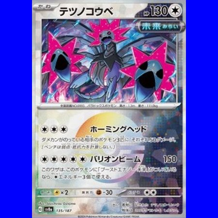 sv8a 135 - Iron Jugulis - PokeBall