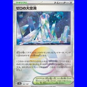 sv8a 182 - Area Zero Underdepths - PokeBall