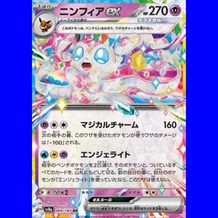 sv8aKOR 069 - Sylveon ex - Korean