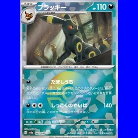 sv8aKOR 092 - Umbreon - PokeBall - Korean
