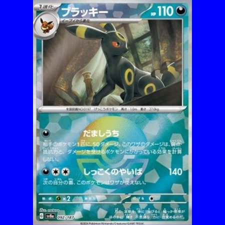 sv8aKOR 092 - Umbreon - PokeBall - Korean