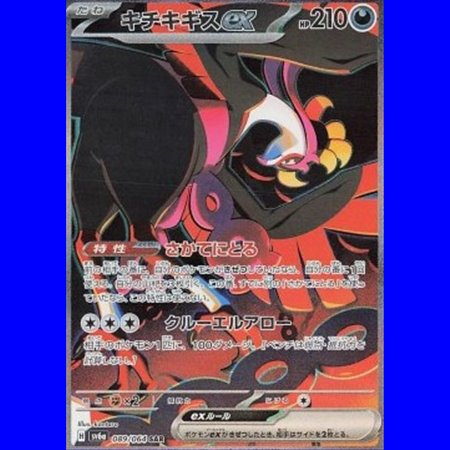 sv6a 089 - Fezandipiti ex