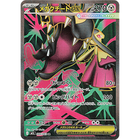 m1L 080 - Mega Mawile ex