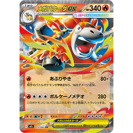 m1LKOR 013 - Mega Camerupt ex - Korean