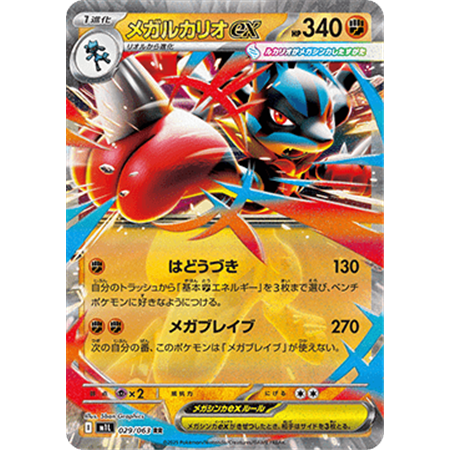 m1LKOR 029 - Mega Lucario ex - Korean