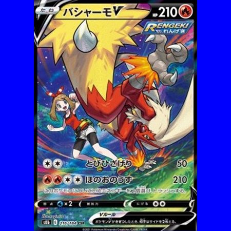 s8b 216 - Blaziken V