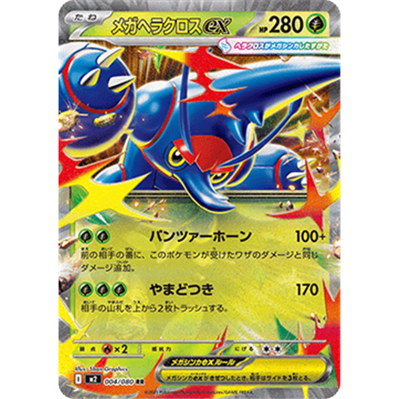 m2 004 - Mega Heracross ex - Korean