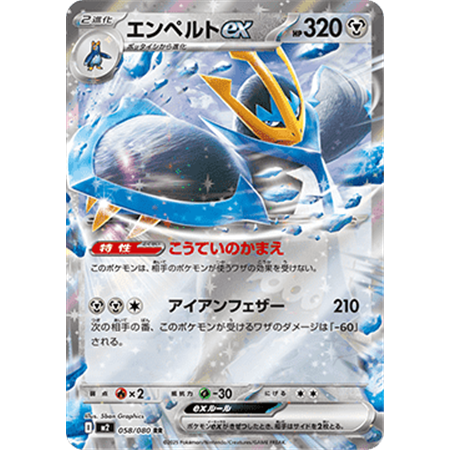m2KOR 058 - Empoleon ex - Korean