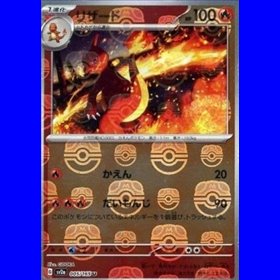 sv2a 005 - Charmeleon - MasterBall