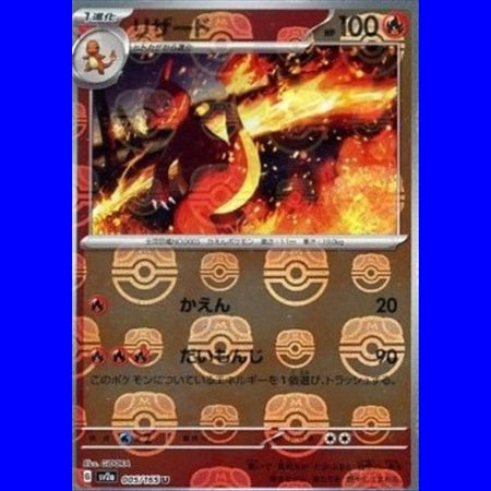sv2a 005 - Charmeleon - MasterBall