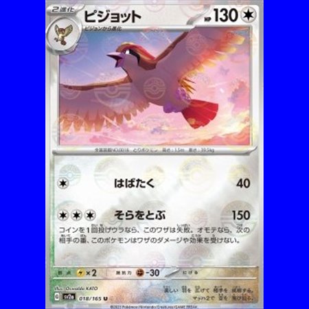 sv2a 018 - Pidgeot - PokeBall