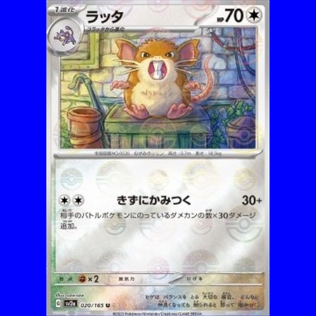 sv2a 020 - Raticate - PokeBall