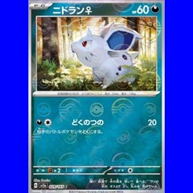 sv2a 029 - Nidoran - PokeBall