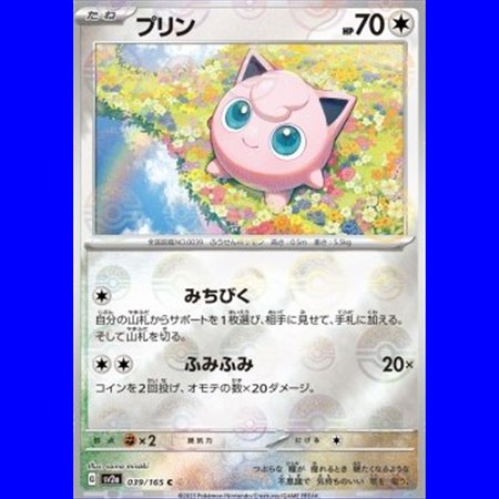 sv2a 039 - Jigglypuff - PokeBall