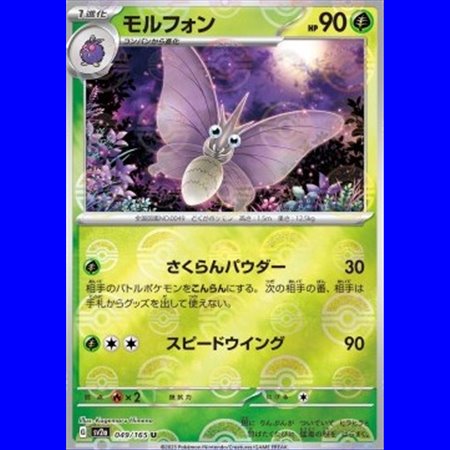 sv2a 049 - Venomoth - PokeBall